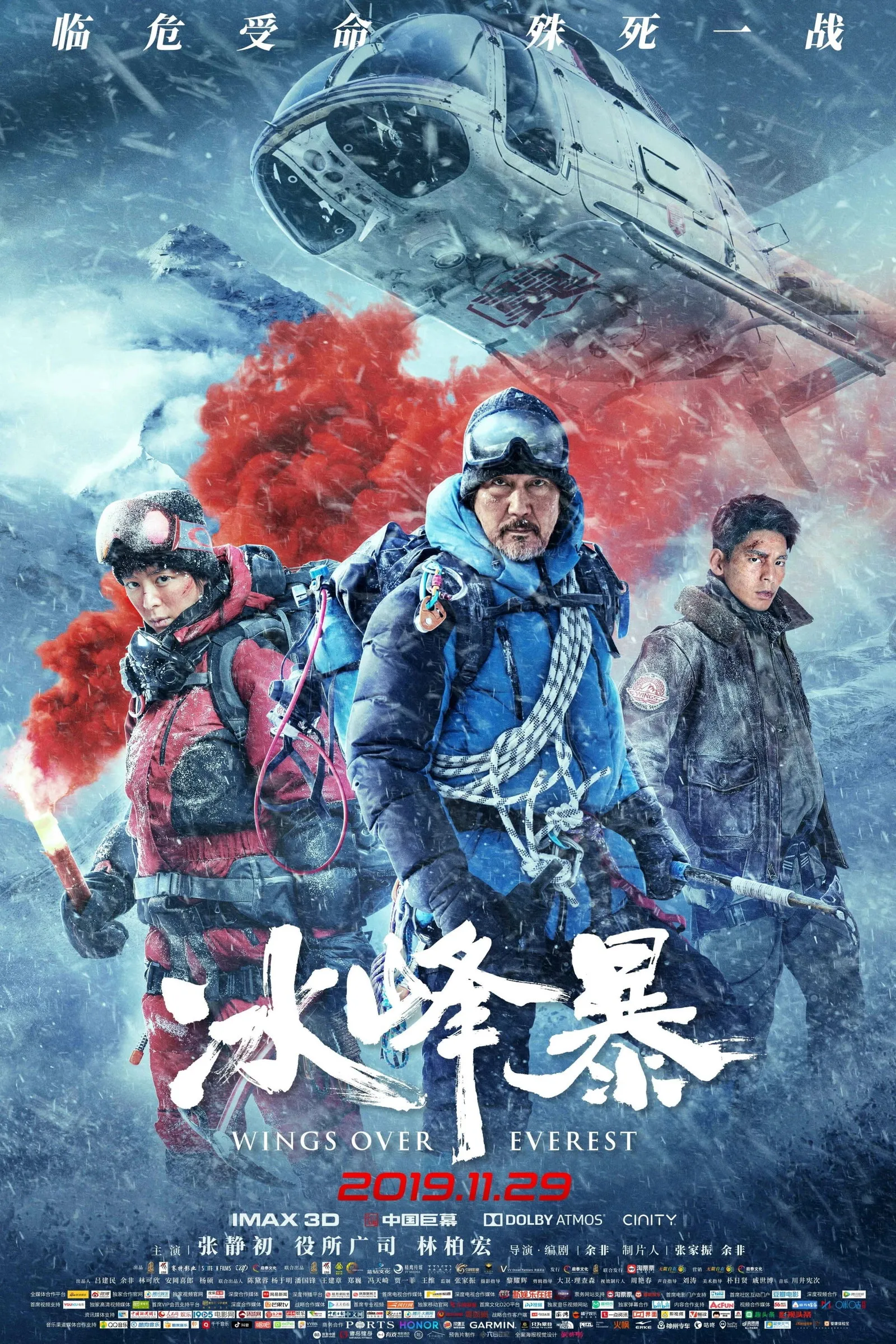 ภาพยนตร์ พายุ ณ ยอดเขาโชโมลังมา ซับไทย ครบทุกตอน ดูฟรี HD