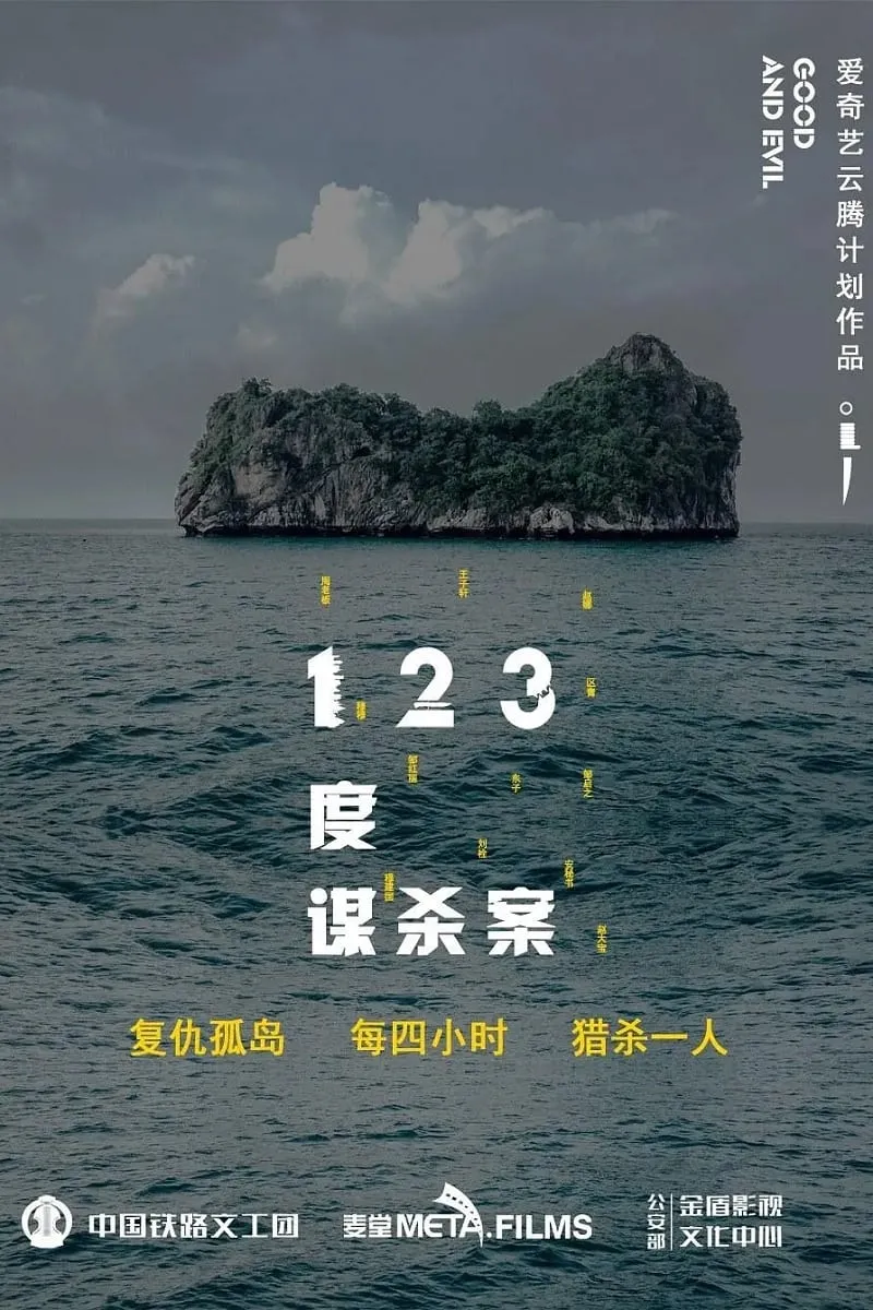 ภาพยนตร์ 123度谋杀案 ซับไทย ครบทุกตอน ดูฟรี HD