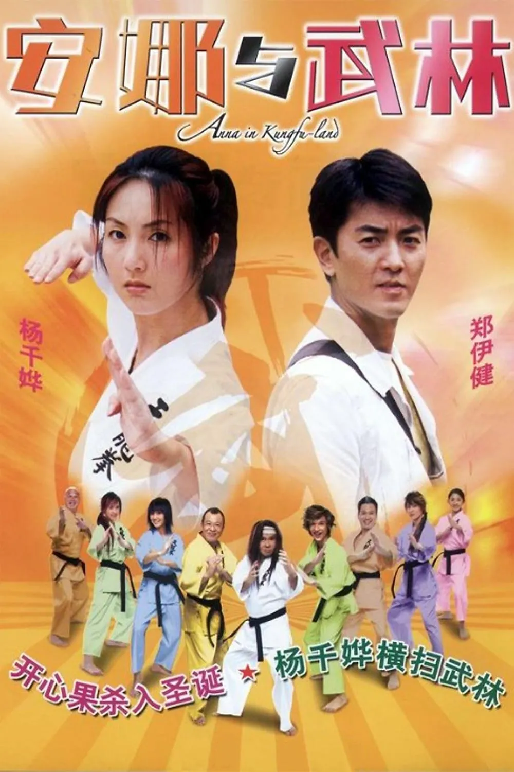ภาพยนตร์ 安娜與武林 ซับไทย ครบทุกตอน ดูฟรี HD