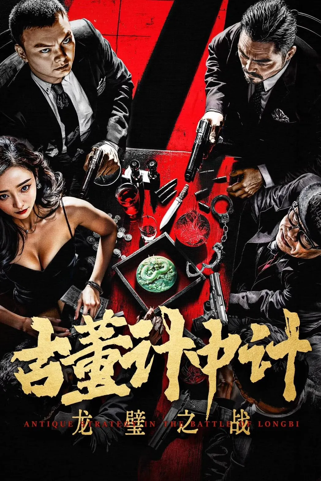 ภาพยนตร์ กลยุทธ์ศึกสงครามกำแพงมังกร ซับไทย ครบทุกตอน ดูฟรี HD