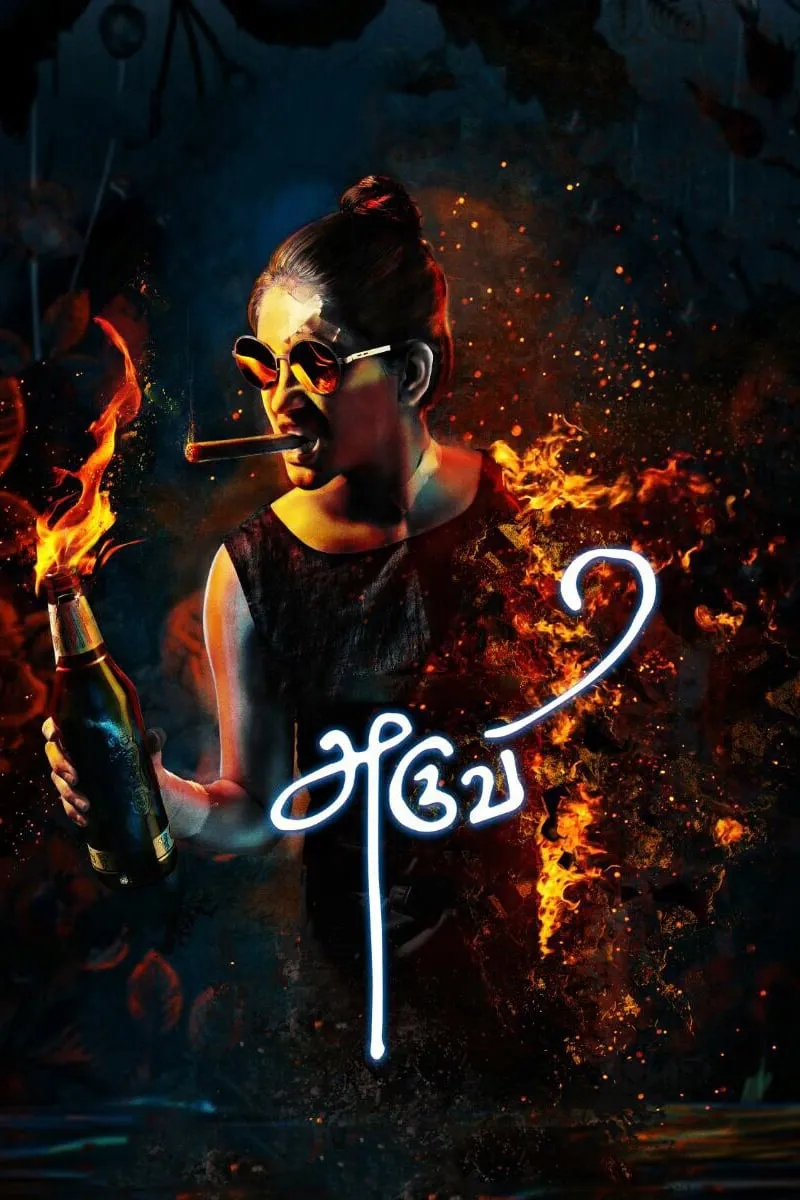 ภาพยนตร์ อารูวี ซับไทย ครบทุกตอน ดูฟรี HD