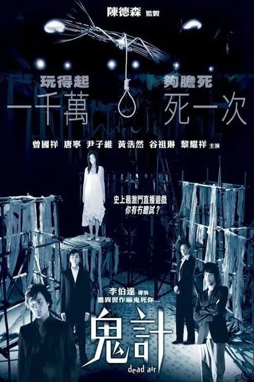 ภาพยนตร์ 鬼計 ซับไทย ครบทุกตอน ดูฟรี HD