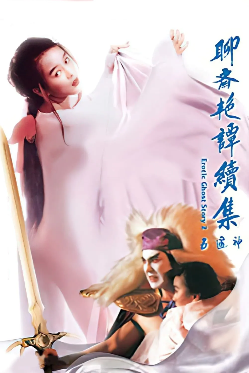 ภาพยนตร์ โอมเนื้อหนังมังผี 2 ซับไทย ครบทุกตอน ดูฟรี HD