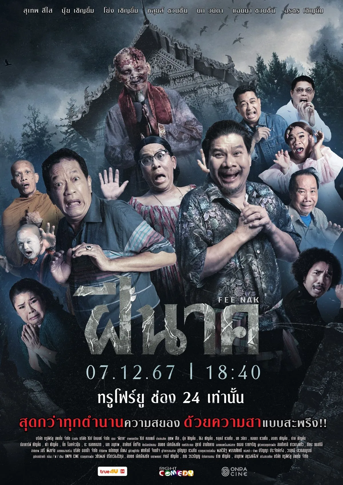 ภาพยนตร์ ฝีนาค พากย์ไทย ครบทุกตอน ดูฟรี HD