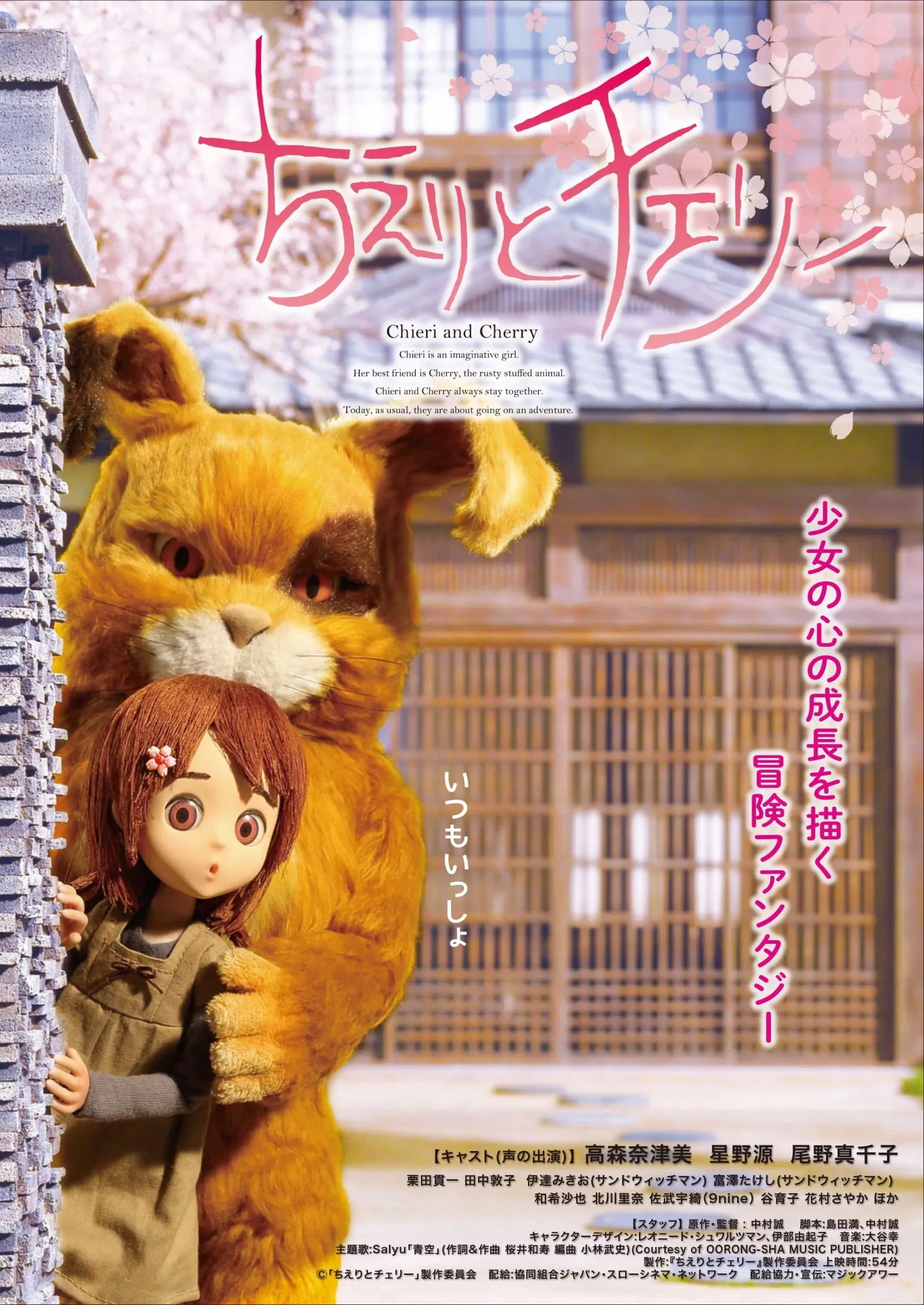 ภาพยนตร์ ちえりとチェリー ซับไทย ครบทุกตอน ดูฟรี HD
