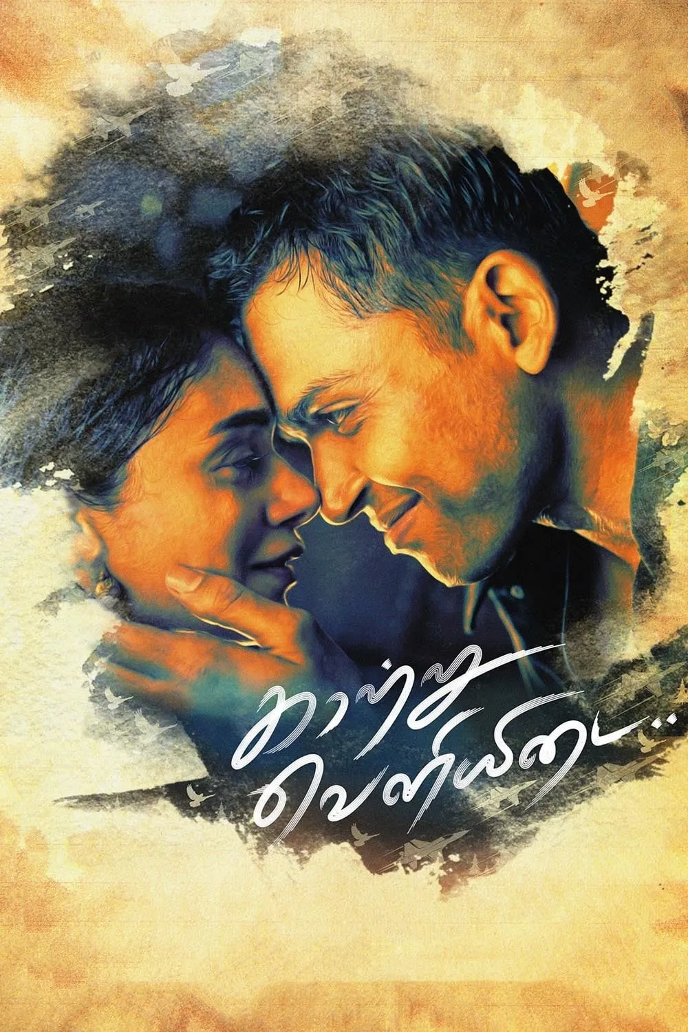ภาพยนตร์ รักจากฟากฟ้า ซับไทย ครบทุกตอน ดูฟรี HD