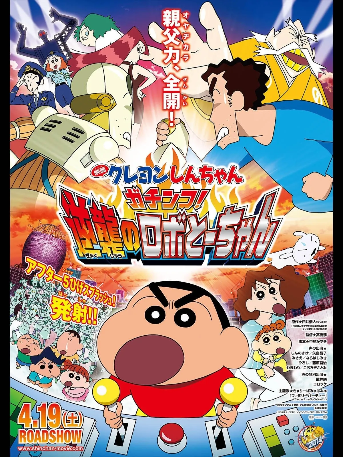 ภาพยนตร์ ชินจัง เดอะมูฟวี่ ตอน ศึกยอดคุณพ่อโรบอท ซับไทย ครบทุกตอน ดูฟรี HD