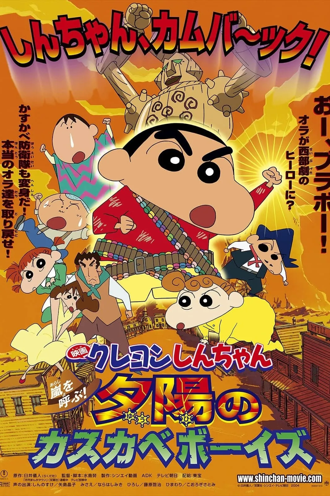 ภาพยนตร์ ชินจัง เดอะมูฟวี่ ตอน บุกแดนคาวบอย ซับไทย ครบทุกตอน คมชัด HD
