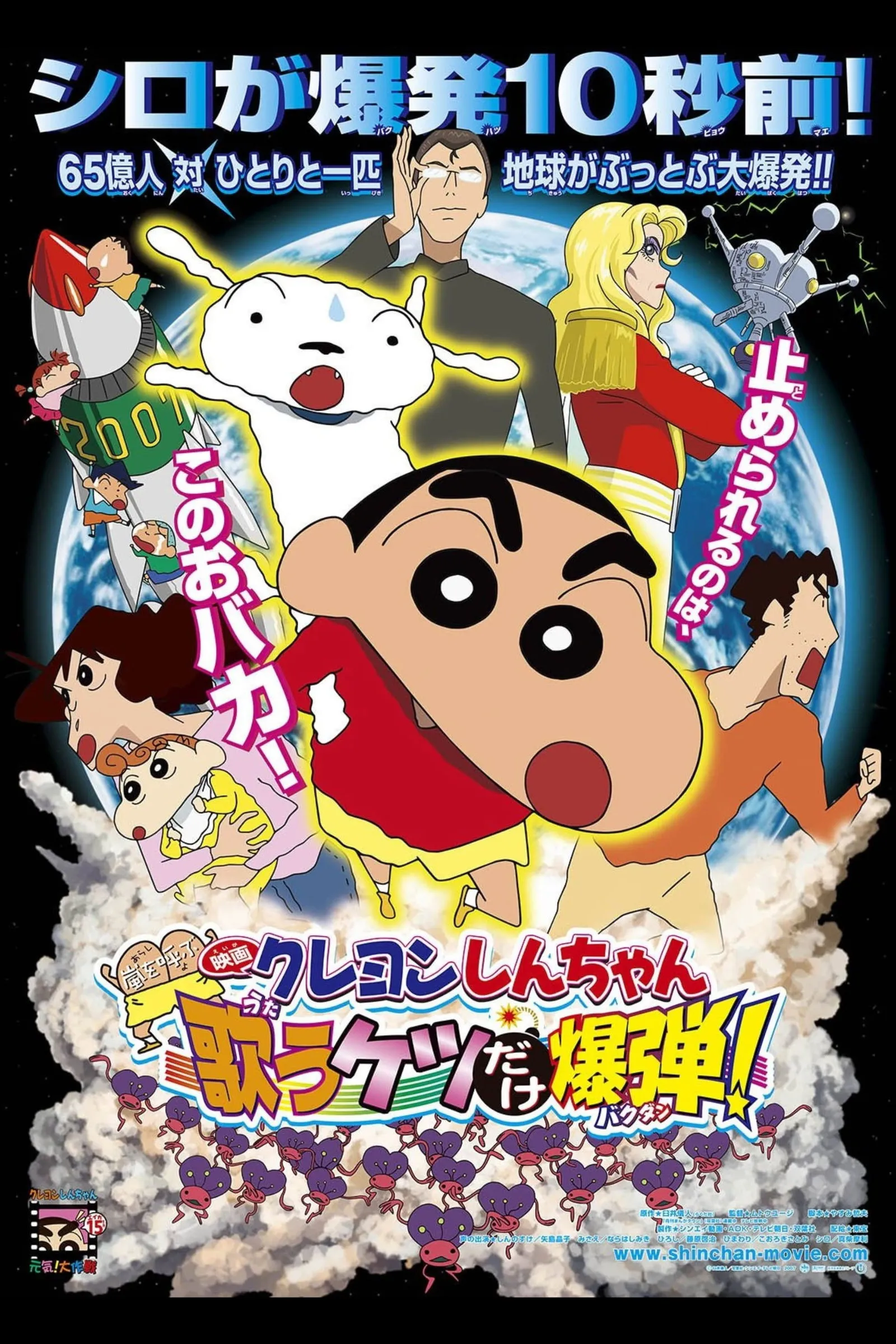ภาพยนตร์ ชินจัง เดอะมูฟวี่ ตอน สงครามเอเลี่ยนพันธุ์เพี้ยนถล่มโลก ซับไทย ครบทุกตอน ดูฟรี HD