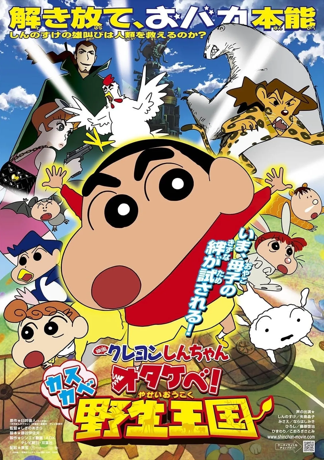 ภาพยนตร์ ชินจัง เดอะมูฟวี่ ตอน ผจญภัยอาณาจักรสัตว์คาซึคาเบะ ซับไทย ครบทุกตอน ดูฟรี HD