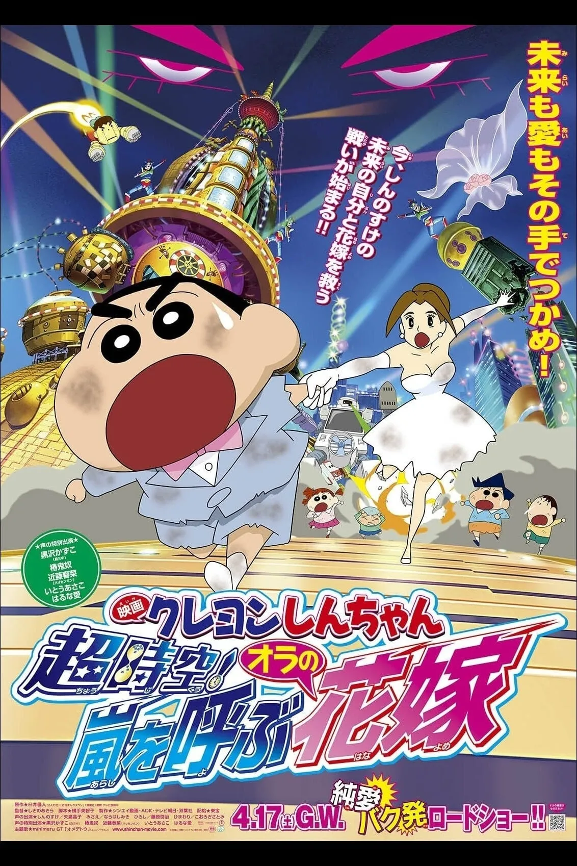 ภาพยนตร์ ชินจัง เดอะมูฟวี่ ตอน ข้ามเวลามาป่วนโลก ซับไทย ครบทุกตอน ดูฟรี HD