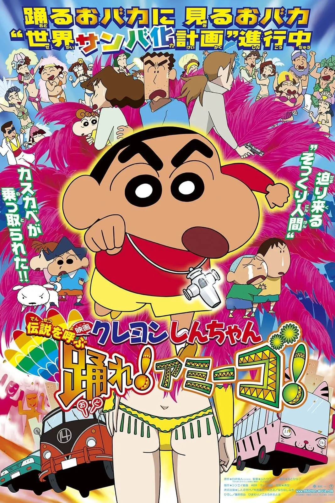 ภาพยนตร์ ชินจัง เดอะมูฟวี่ ตอน ตำนานปีศาจนักเต้น ซับไทย ครบทุกตอน ดูฟรี HD
