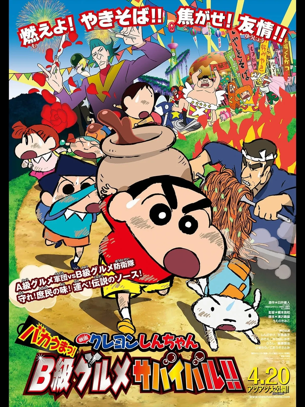 ภาพยนตร์ ชินจัง เดอะมูฟวี่ ตอน ยอดเชฟกะทะรั่ว ซับไทย ครบทุกตอน ดูฟรี HD