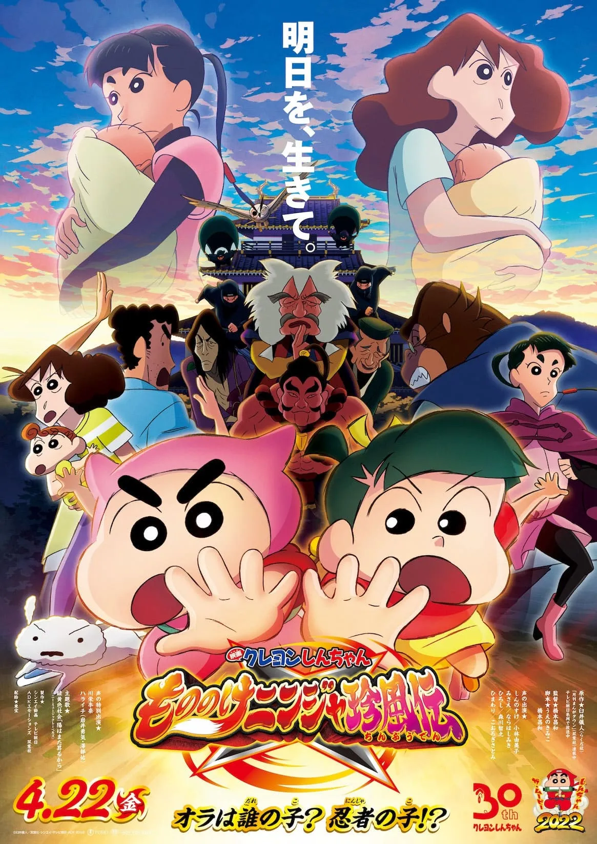 ภาพยนตร์ ชินจัง เดอะมูฟวี่ ตอน นินจาคาถาวายุอลเวง ซับไทย ครบทุกตอน ดูฟรี HD