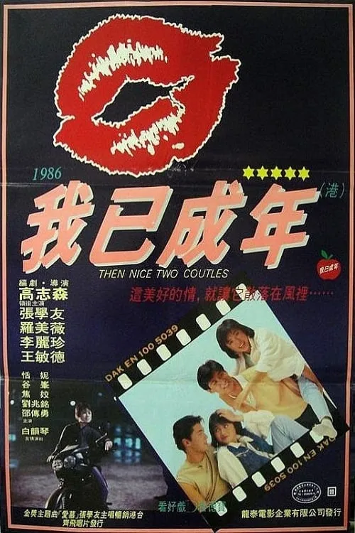 ภาพยนตร์ 痴心的我 ซับไทย ครบทุกตอน ดูฟรี HD