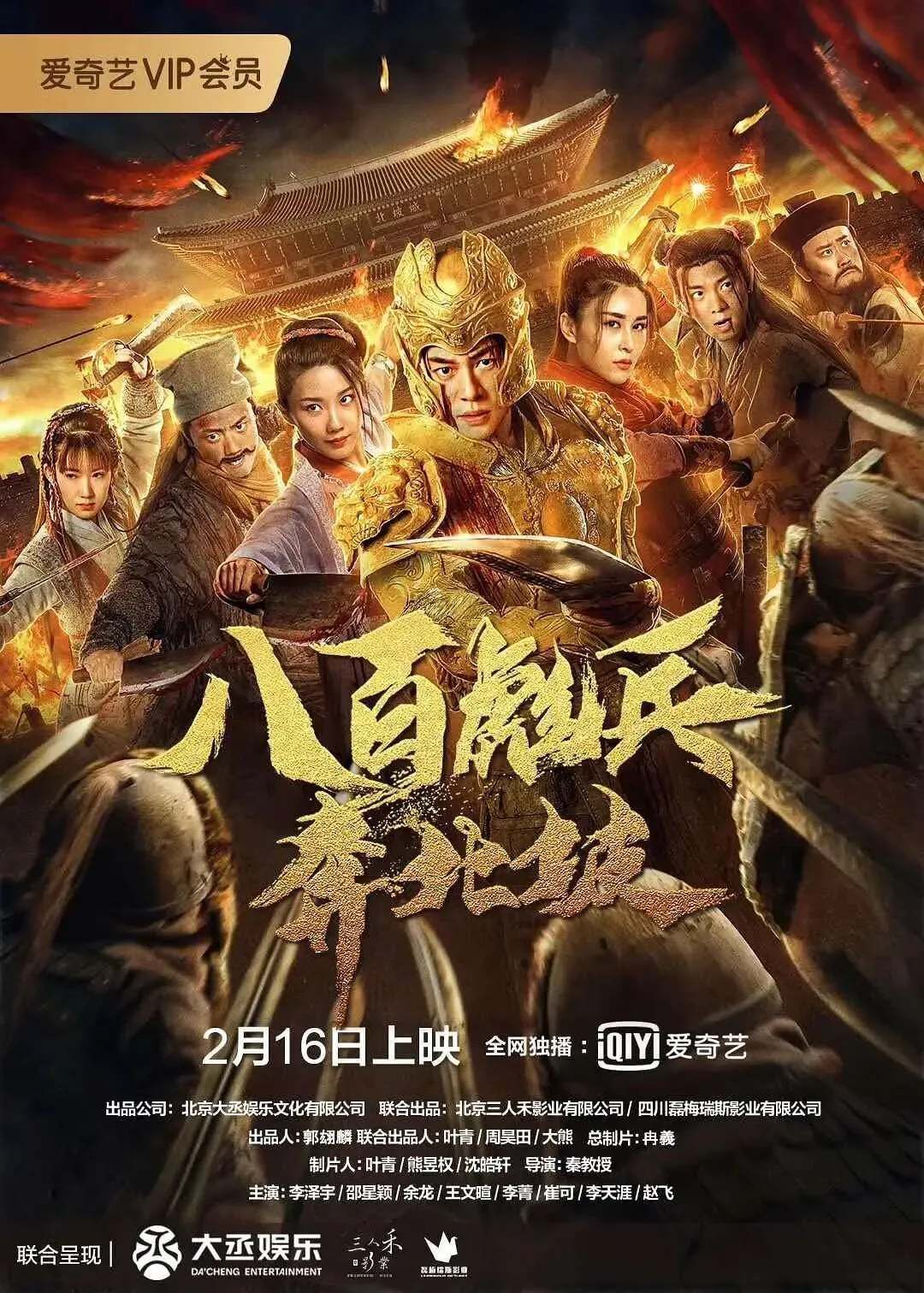 ภาพยนตร์ 800 ทหารกล้ามุ่งสู่เป่ยโพ ซับไทย ครบทุกตอน ดูฟรี HD