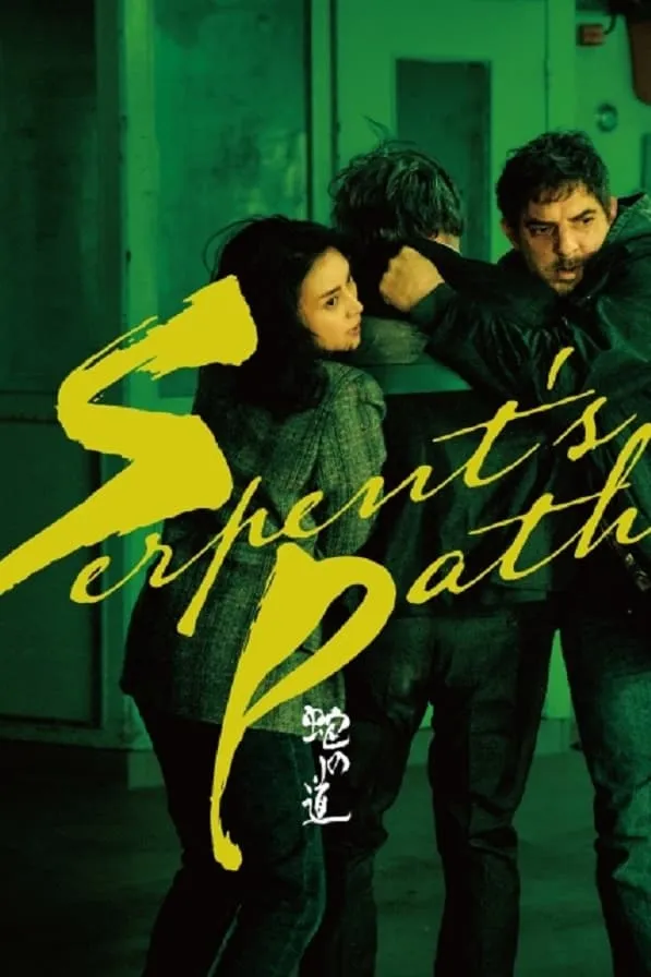 ภาพยนตร์ เส้นทางอสรพิษ ซับไทย ครบทุกตอน ดูฟรี HD