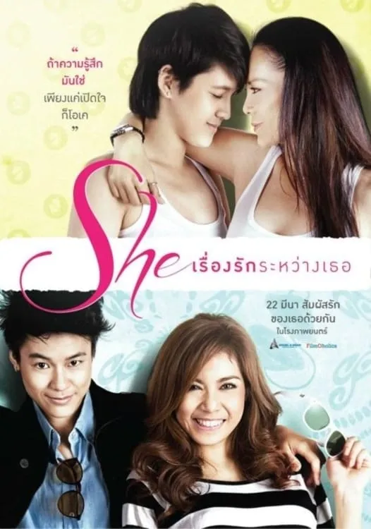 ภาพยนตร์ เรื่องรักระหว่างเธอ พากย์ไทย ครบทุกตอน ดูฟรี HD