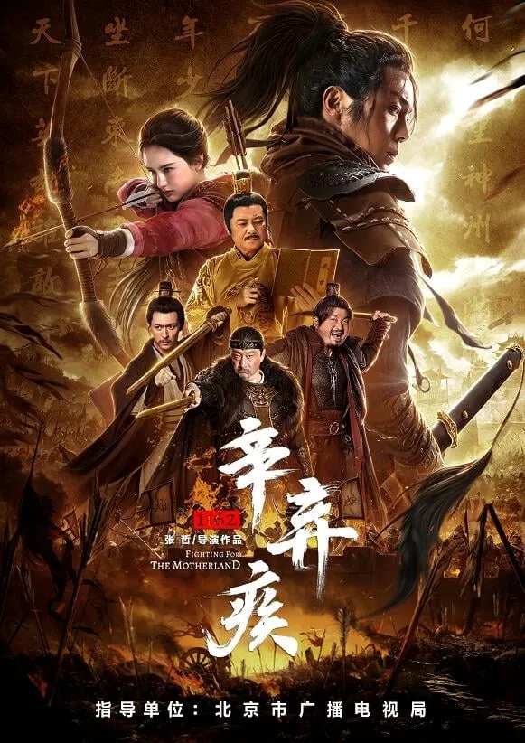 ภาพยนตร์ 辛弃疾1162 ซับไทย ครบทุกตอน ดูฟรี HD