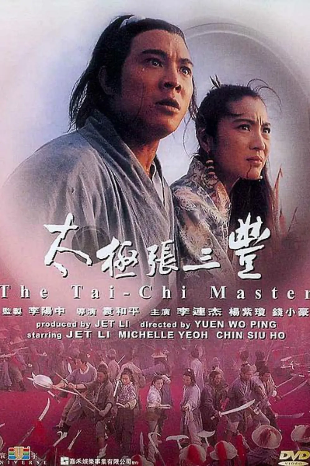 ภาพยนตร์ มังกรไท้เก็ก คนไม่ยอมคน ซับไทย ครบทุกตอน ดูฟรี HD