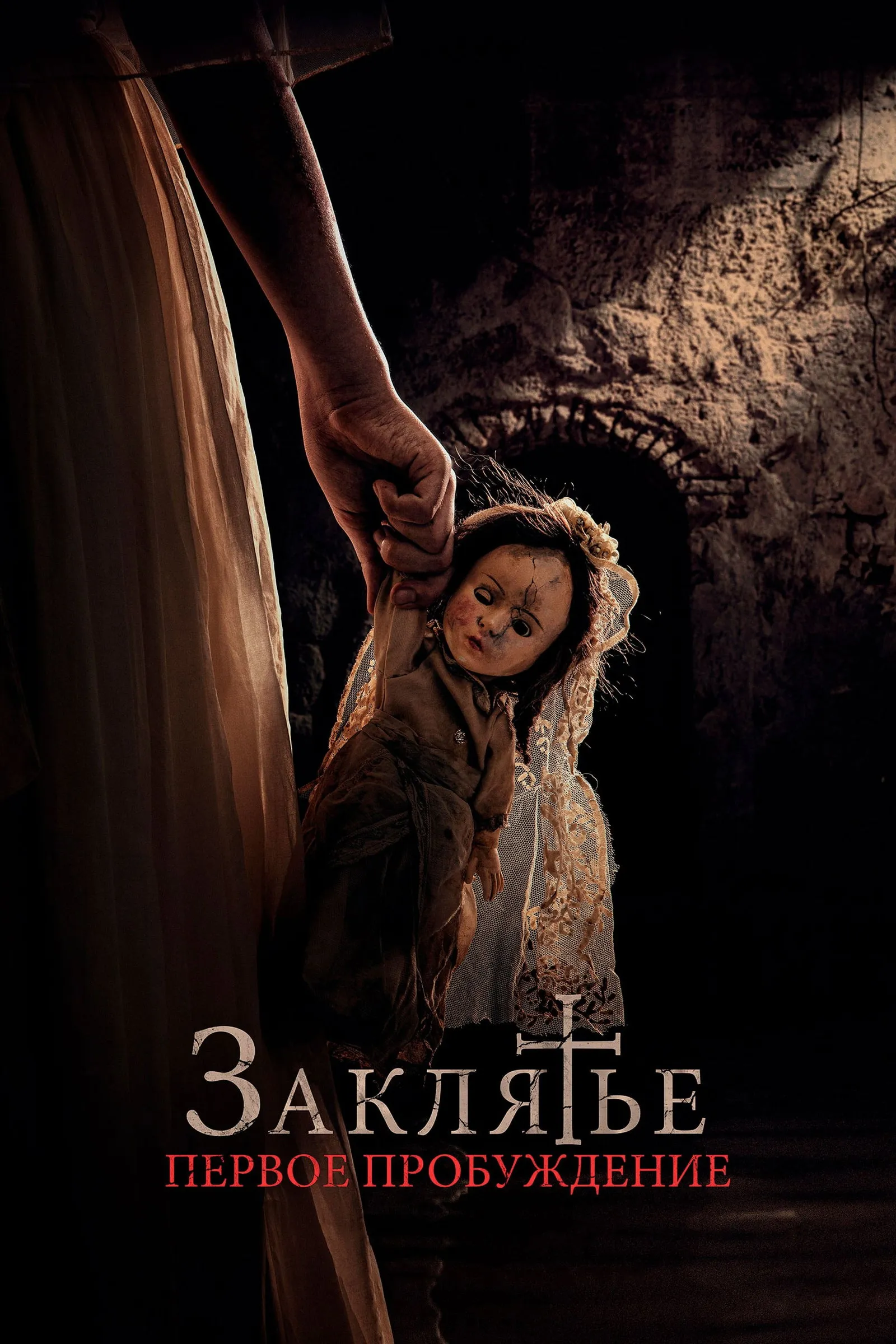 ภาพยนตร์ คำสาปตุ๊กตาผี ซับไทย ครบทุกตอน ดูฟรี HD