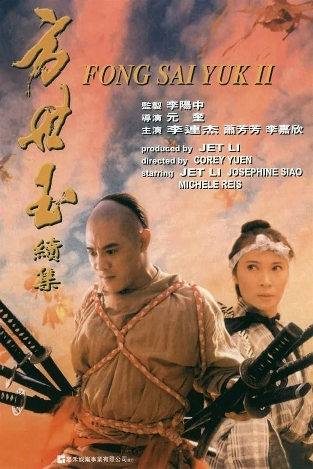 ภาพยนตร์ ปึงซีเง็ก ปิดตาสู้ ซับไทย ครบทุกตอน ดูฟรี HD