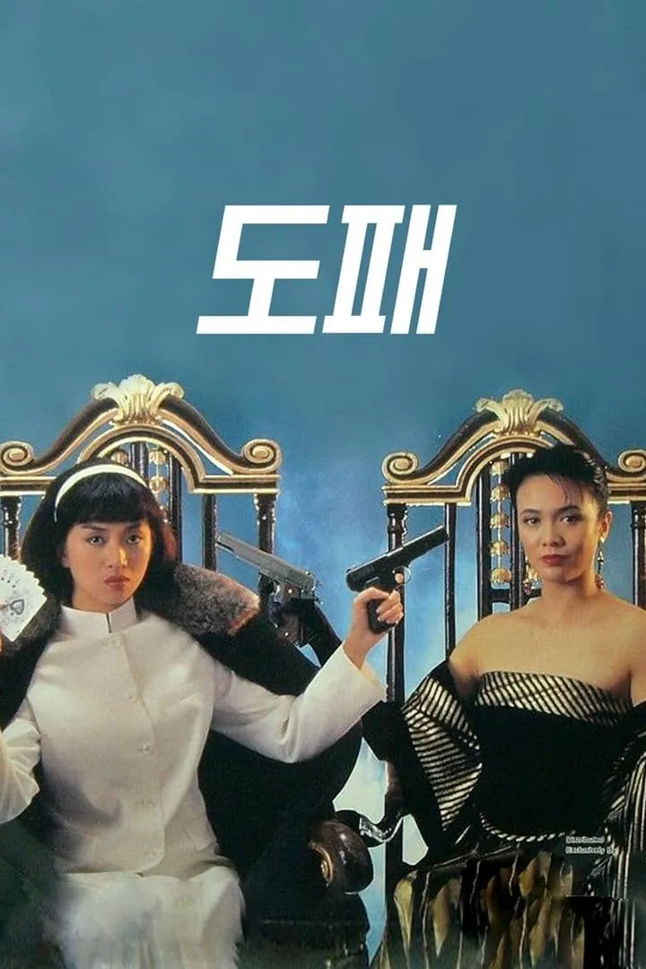 ภาพยนตร์ คนตัดเซียน ตอนผู้หญิงตัดเซียน ซับไทย ครบทุกตอน ดูฟรี HD