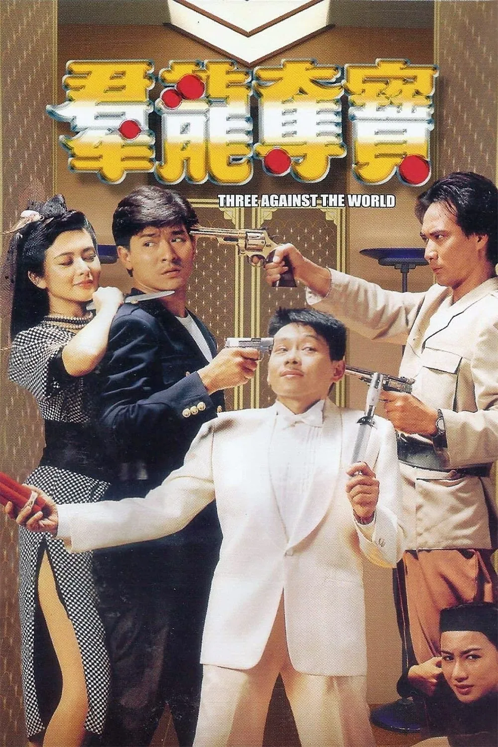 ภาพยนตร์ ซาละมัง ซาละแม ซับไทย ครบทุกตอน ดูฟรี HD