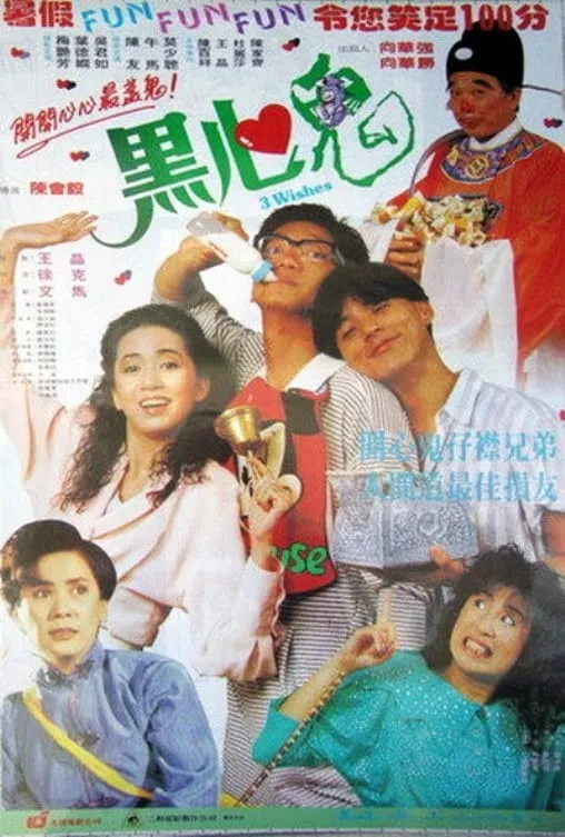 ภาพยนตร์ 黑心鬼 ซับไทย ครบทุกตอน ดูฟรี HD