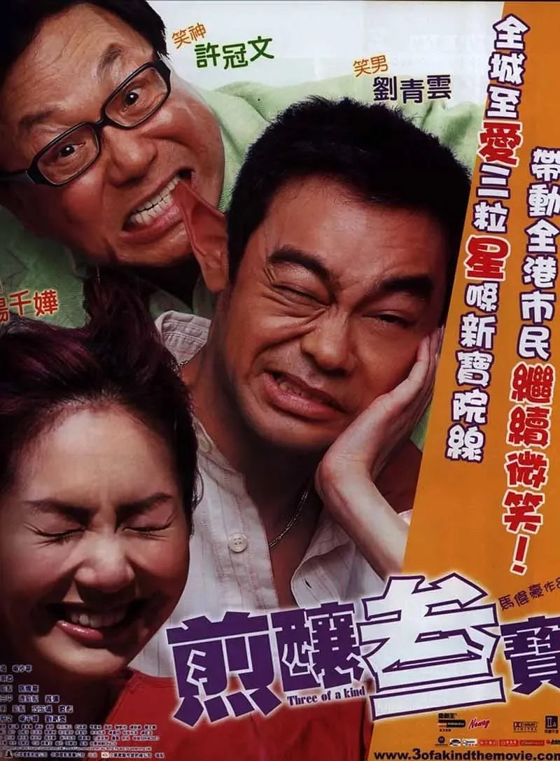ภาพยนตร์ 煎釀叁寶 ซับไทย ครบทุกตอน ดูฟรี HD