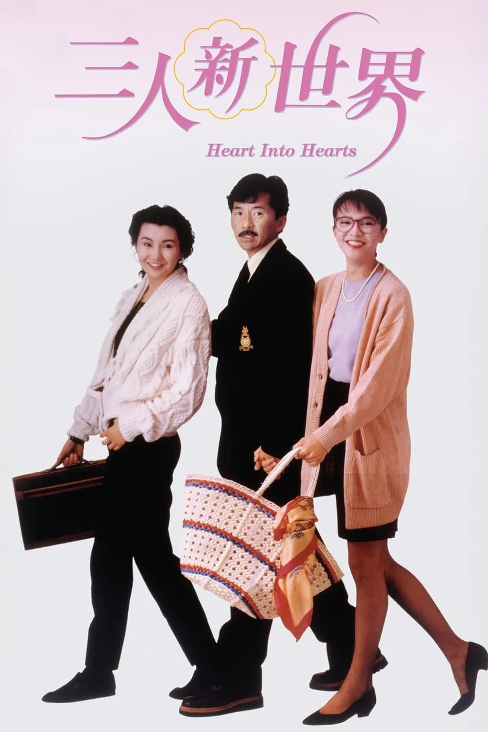 ภาพยนตร์ 三人新世界 ซับไทย ครบทุกตอน ดูฟรี HD