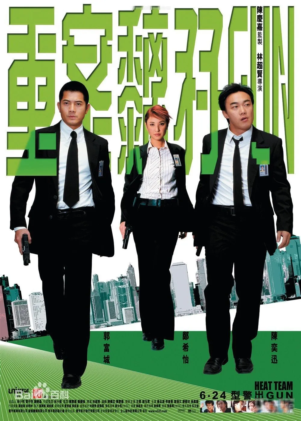 ภาพยนตร์ 重案黐孖GUN ซับไทย ครบทุกตอน ดูฟรี HD