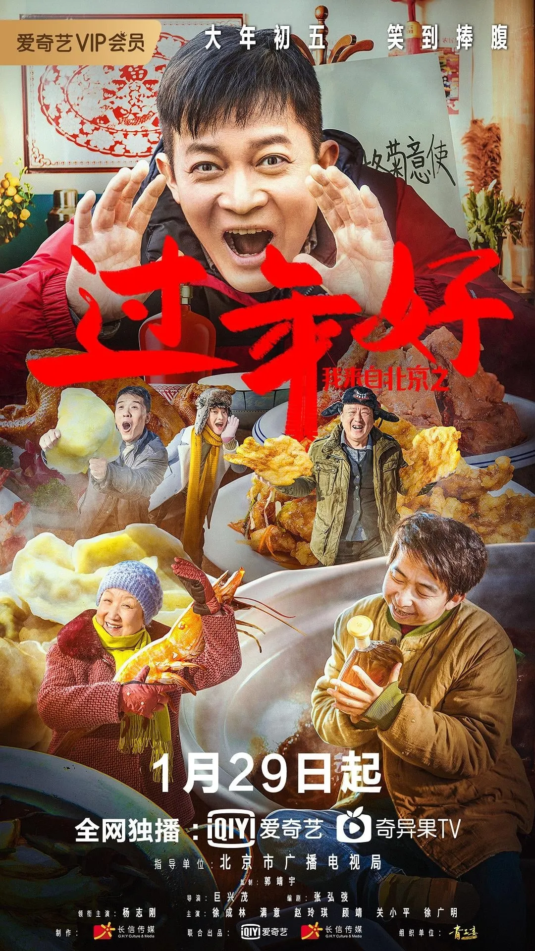 ภาพยนตร์ 我来自北京之过年好 ซับไทย ครบทุกตอน ดูฟรี HD