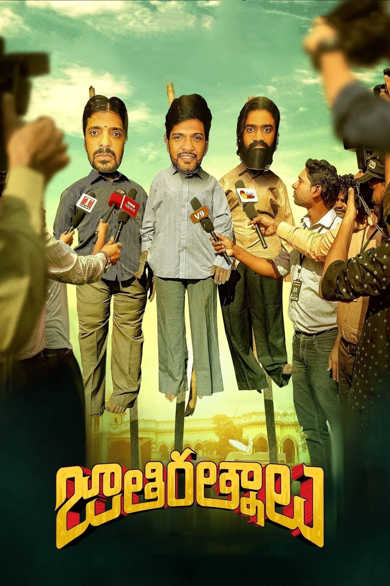 ภาพยนตร์ สามสหายป่วนฮาล่าเพชร ซับไทย ครบทุกตอน ดูฟรี HD