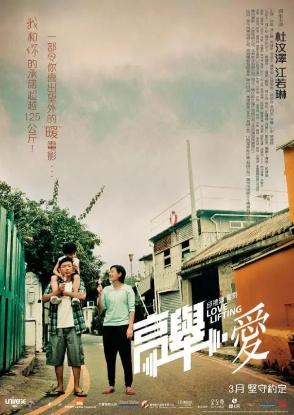 ภาพยนตร์ 高舉‧愛 ซับไทย ครบทุกตอน ดูฟรี HD