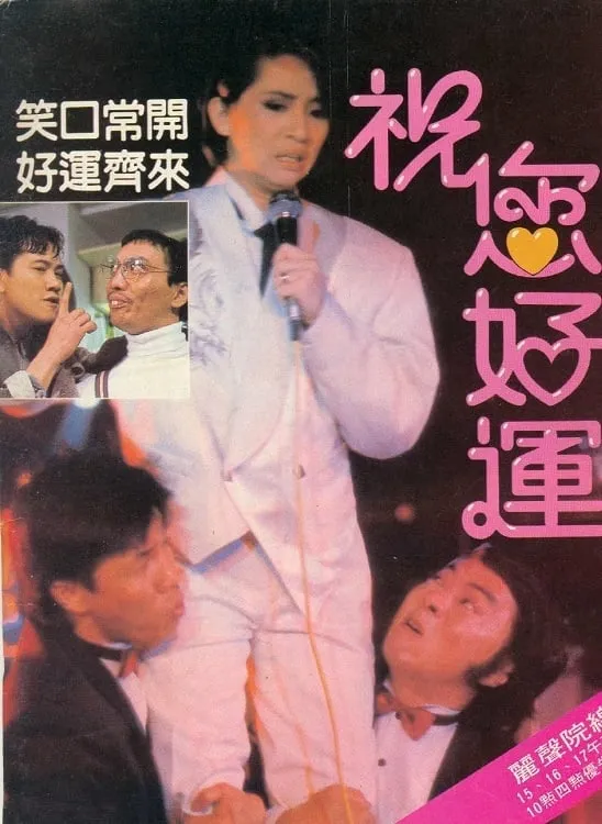 ภาพยนตร์ 祝您好運 ซับไทย ครบทุกตอน ดูฟรี HD
