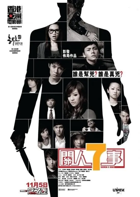 ภาพยนตร์ 7 อันตราย ซับไทย ครบทุกตอน คมชัด HD