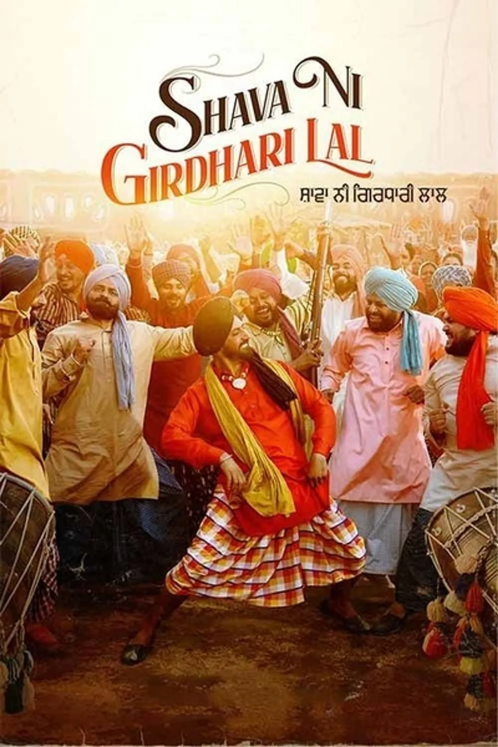 ภาพยนตร์ Shava Ni Girdhari Lal ซับไทย ครบทุกตอน คมชัด HD