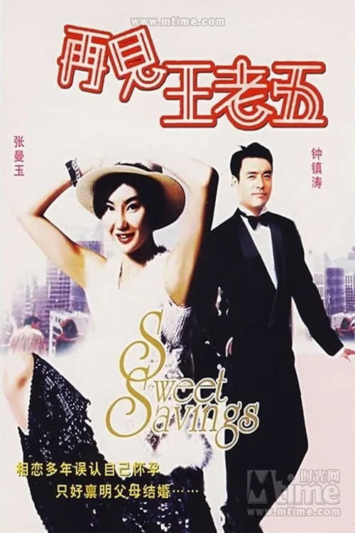 ภาพยนตร์ 再見王老五 ซับไทย ครบทุกตอน ดูฟรี HD
