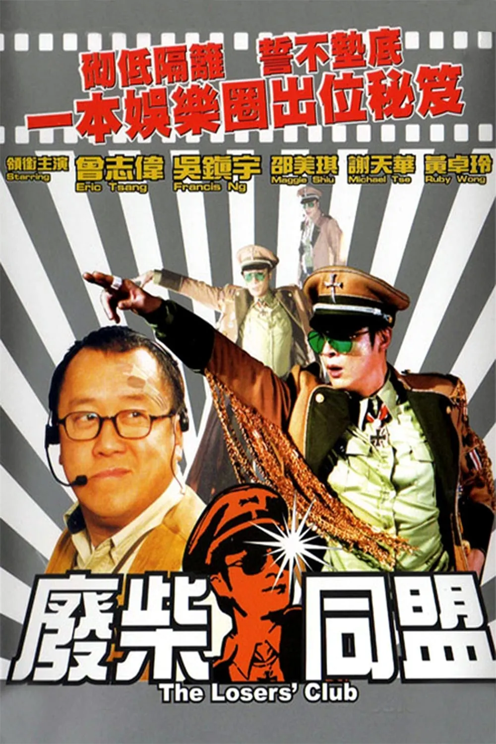 ภาพยนตร์ 廢柴同盟 ซับไทย ครบทุกตอน ดูฟรี HD