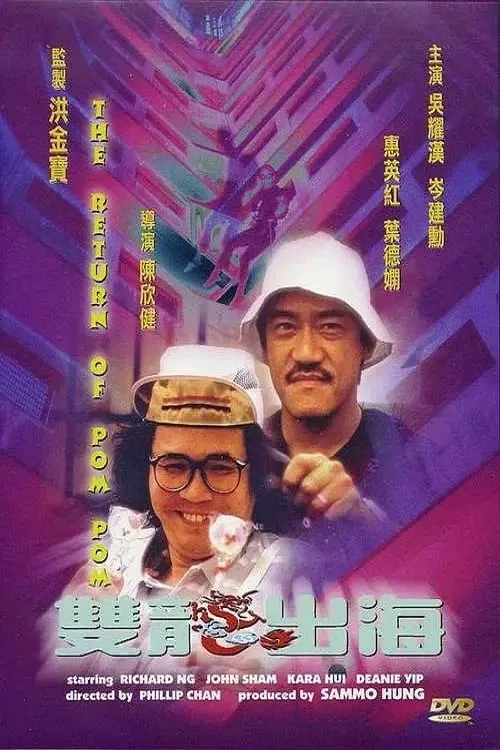ภาพยนตร์ 雙龍出海 ซับไทย ครบทุกตอน ดูฟรี HD