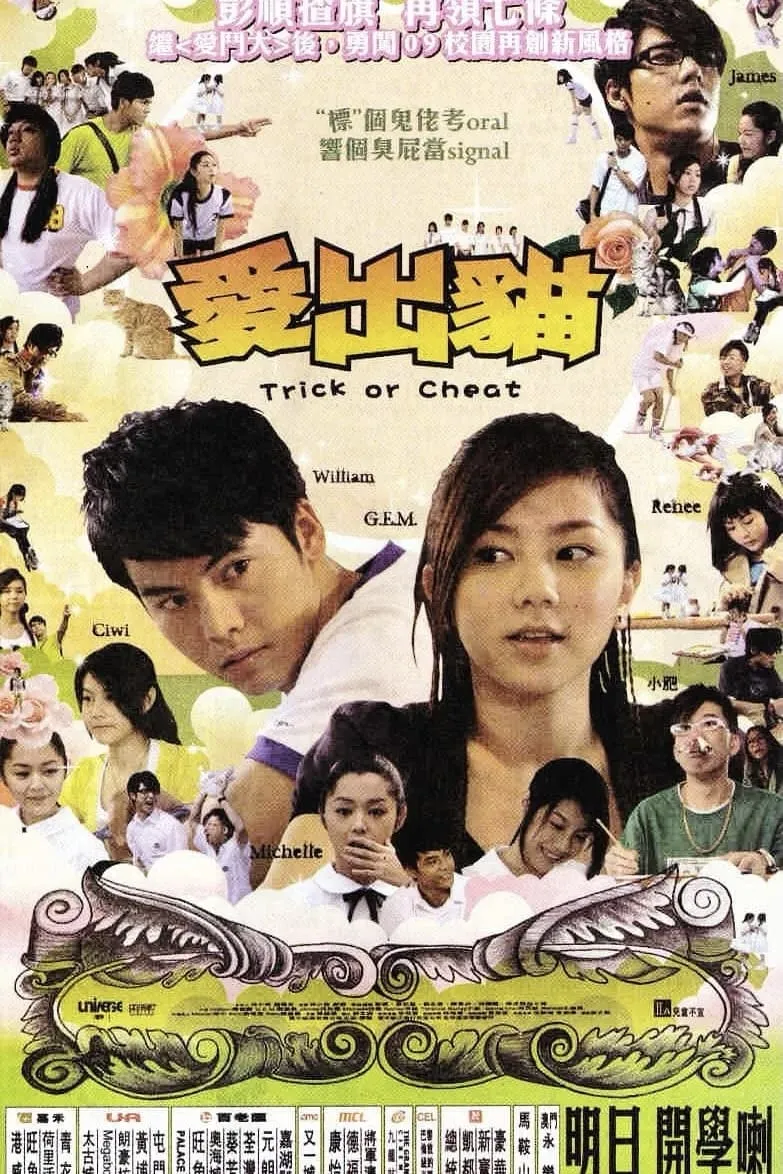 ภาพยนตร์ 愛出貓 ซับไทย ครบทุกตอน ดูฟรี HD