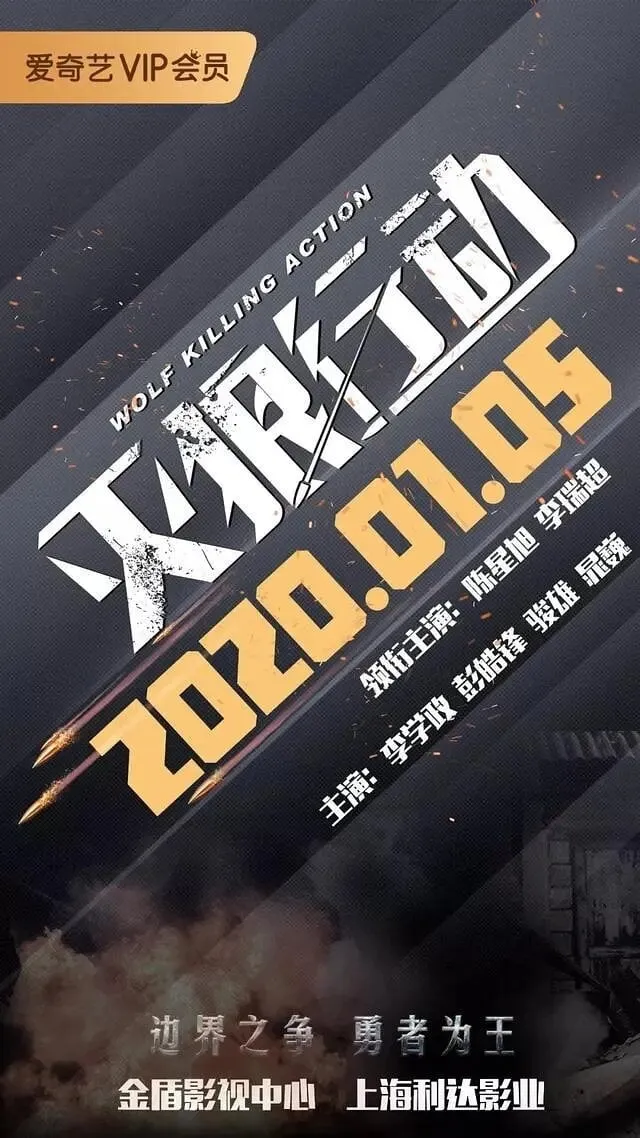 ภาพยนตร์ 灭狼行动 ซับไทย ครบทุกตอน ดูฟรี HD