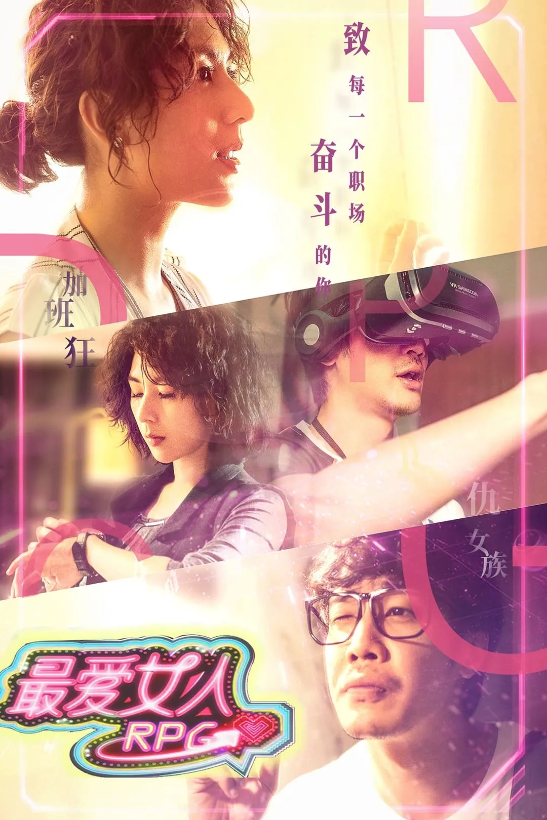 ภาพยนตร์ 最爱女人RPG ซับไทย ครบทุกตอน คมชัด HD