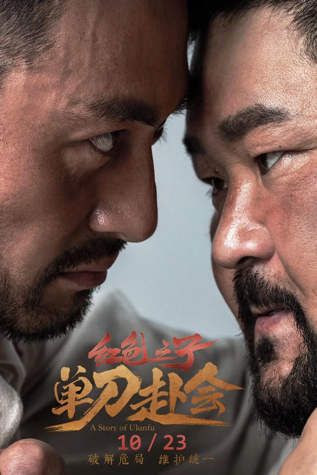 ภาพยนตร์ 红色之子·单刀赴会 ซับไทย ครบทุกตอน คมชัด HD