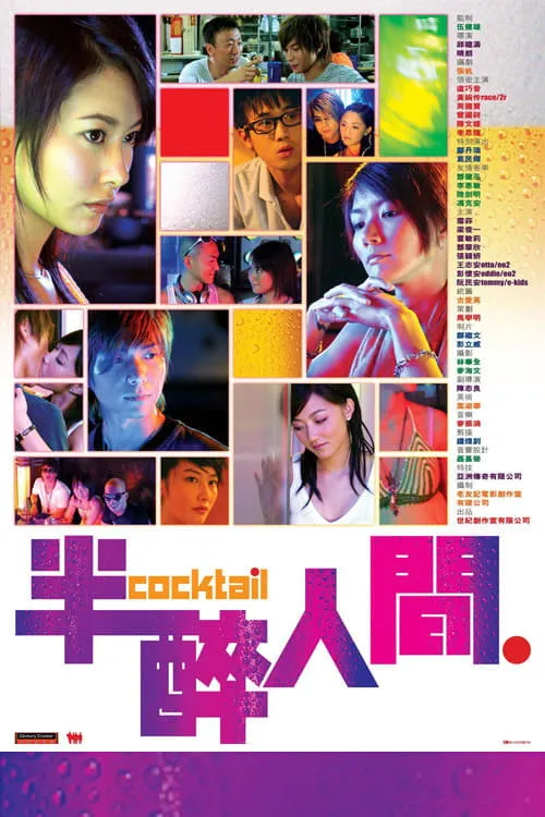 ภาพยนตร์ 半醉人間 ซับไทย ครบทุกตอน คมชัด HD