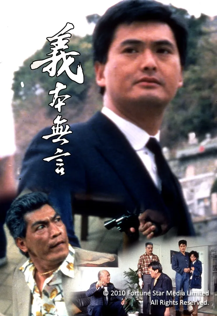 ภาพยนตร์ 義本無言 ซับไทย ครบทุกตอน คมชัด HD