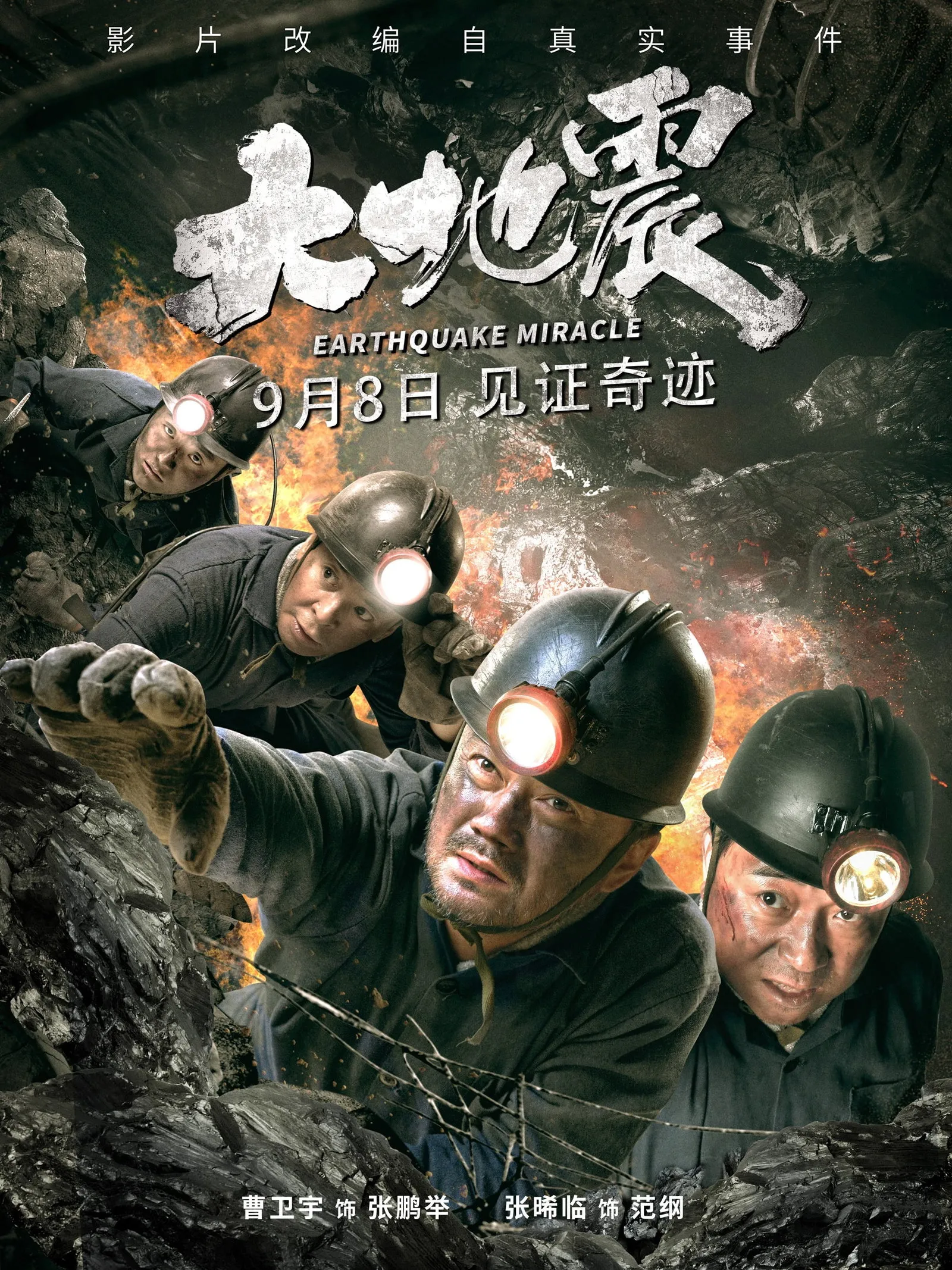 ภาพยนตร์ แผ่นดินพิโรธ ซับไทย ครบทุกตอน คมชัด HD