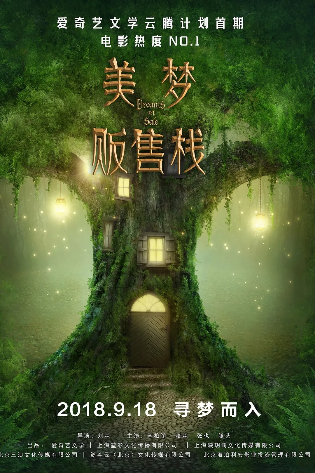 ภาพยนตร์ 美梦贩售栈 ซับไทย ครบทุกตอน คมชัด HD