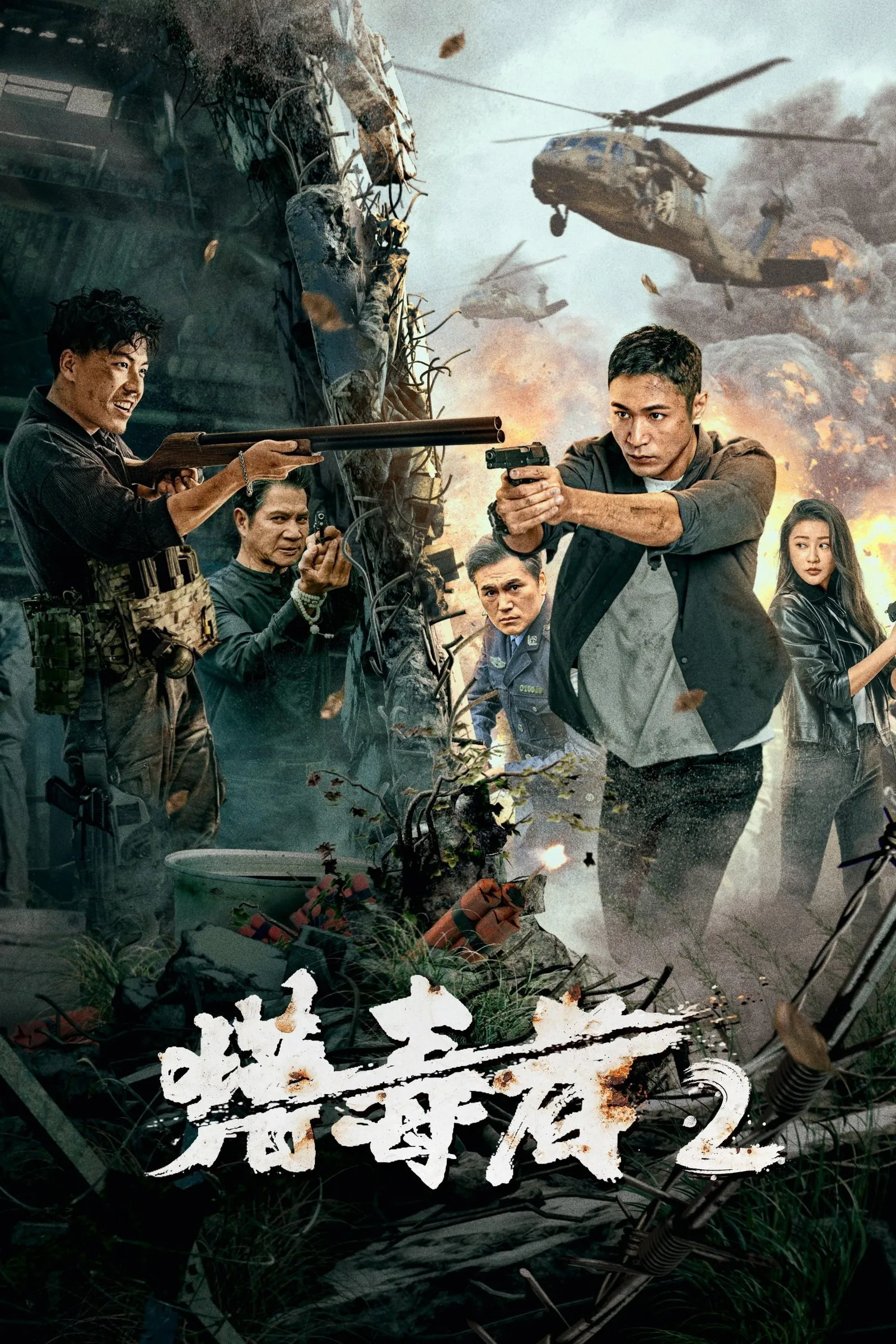 ภาพยนตร์ ล่าระห่ำ 2 ซับไทย ครบทุกตอน คมชัด HD